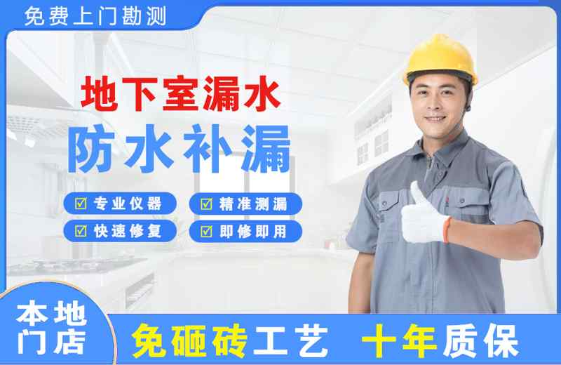 玉山地下室漏水维修